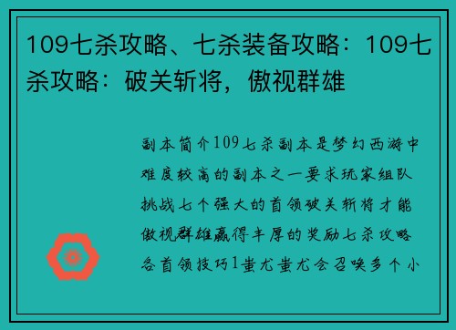 109七杀攻略、七杀装备攻略：109七杀攻略：破关斩将，傲视群雄