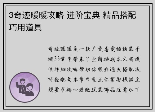 3奇迹暖暖攻略 进阶宝典 精品搭配 巧用道具