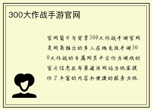 300大作战手游官网