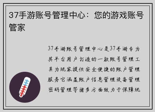 37手游账号管理中心：您的游戏账号管家
