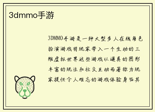 3dmmo手游