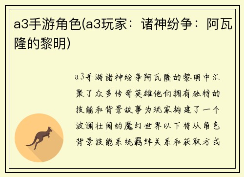 a3手游角色(a3玩家：诸神纷争：阿瓦隆的黎明)