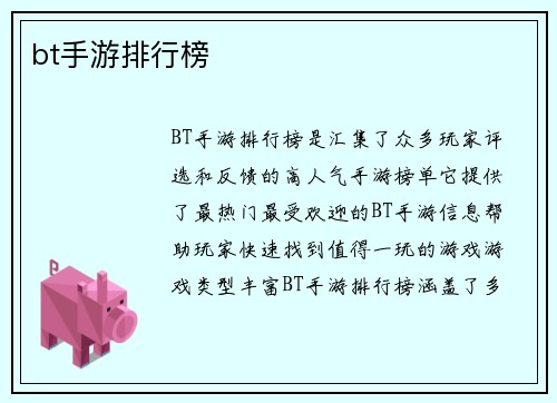 bt手游排行榜