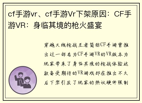 cf手游vr、cf手游Vr下架原因：CF手游VR：身临其境的枪火盛宴