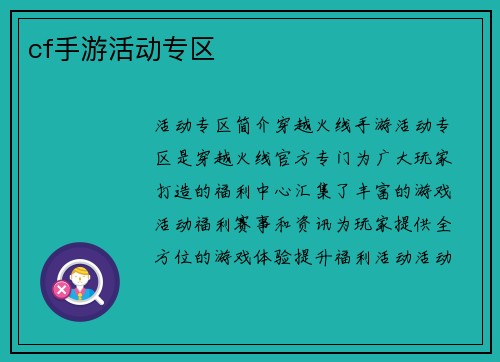 cf手游活动专区