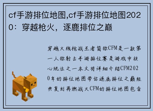 cf手游排位地图,cf手游排位地图2020：穿越枪火，逐鹿排位之巅