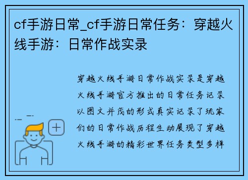 cf手游日常_cf手游日常任务：穿越火线手游：日常作战实录