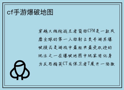 cf手游爆破地图