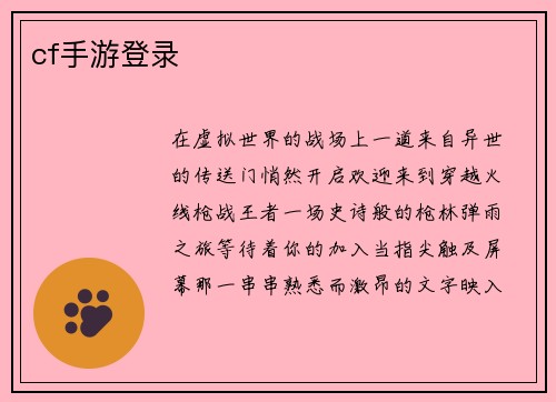 cf手游登录