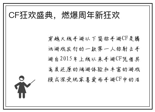 CF狂欢盛典，燃爆周年新狂欢