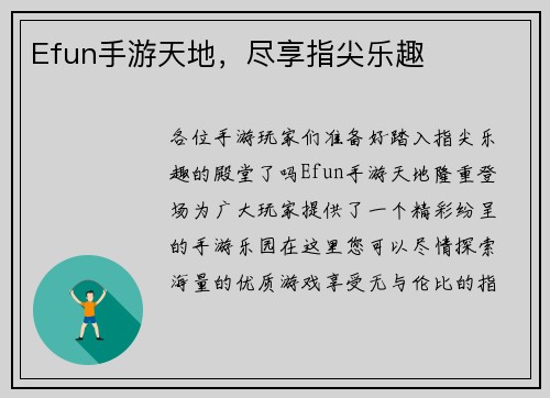 Efun手游天地，尽享指尖乐趣