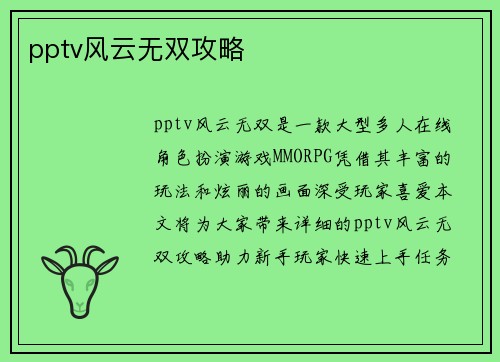 pptv风云无双攻略