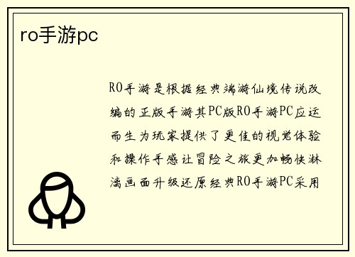 ro手游pc