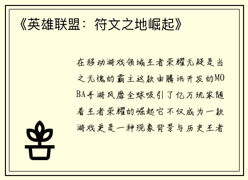 《英雄联盟：符文之地崛起》
