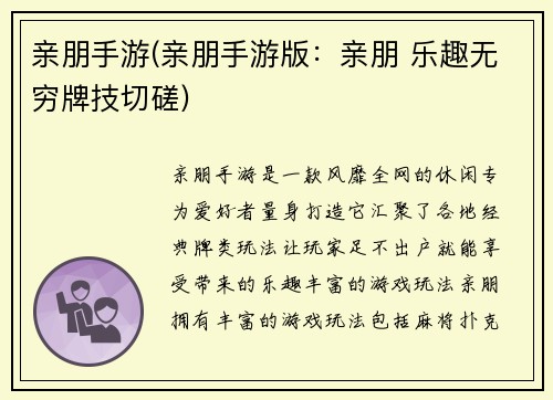 亲朋手游(亲朋手游版：亲朋 乐趣无穷牌技切磋)