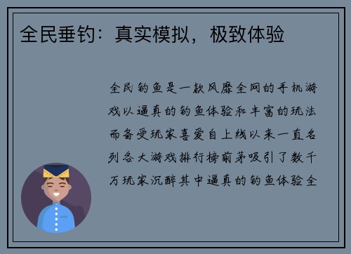 全民垂钓：真实模拟，极致体验