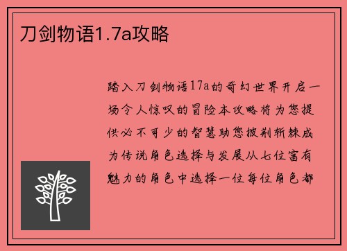刀剑物语1.7a攻略