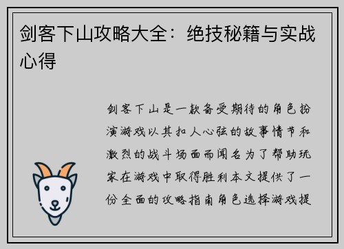 剑客下山攻略大全：绝技秘籍与实战心得