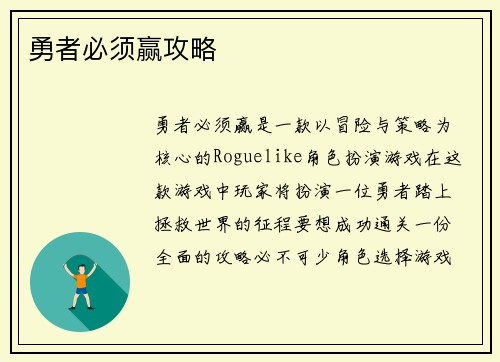 勇者必须赢攻略