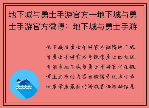 地下城与勇士手游官方—地下城与勇士手游官方微博：地下城与勇士手游官方号：探索勇士的无限可能