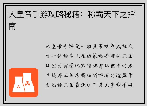 大皇帝手游攻略秘籍：称霸天下之指南