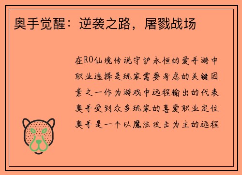奥手觉醒：逆袭之路，屠戮战场