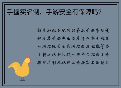 手握实名制，手游安全有保障吗？
