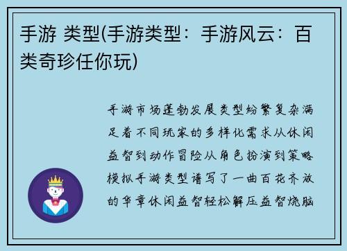 手游 类型(手游类型：手游风云：百类奇珍任你玩)