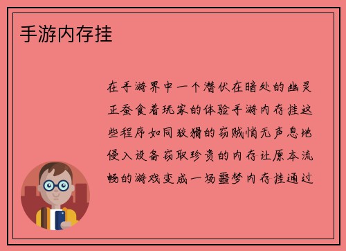 手游内存挂