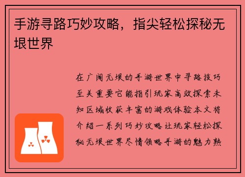 手游寻路巧妙攻略，指尖轻松探秘无垠世界
