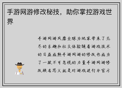 手游网游修改秘技，助你掌控游戏世界
