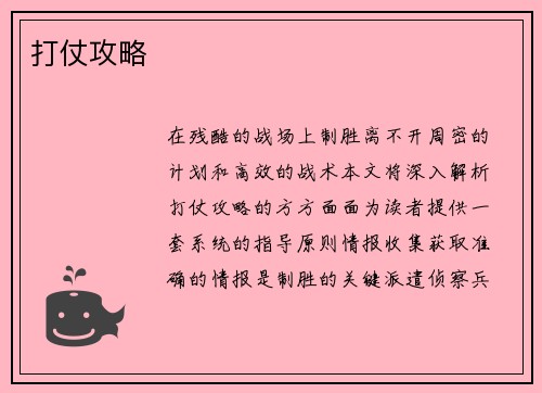 打仗攻略