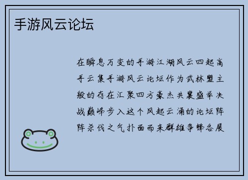 手游风云论坛