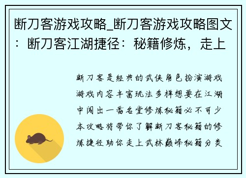 断刀客游戏攻略_断刀客游戏攻略图文：断刀客江湖捷径：秘籍修炼，走上武林巅峰
