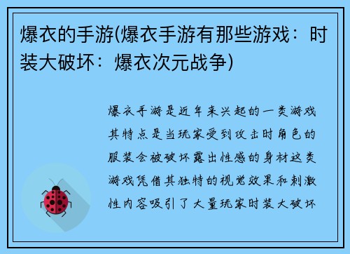 爆衣的手游(爆衣手游有那些游戏：时装大破坏：爆衣次元战争)