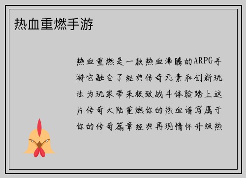 热血重燃手游