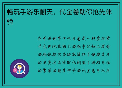 畅玩手游乐翻天，代金卷助你抢先体验