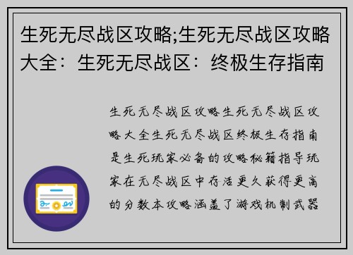 生死无尽战区攻略;生死无尽战区攻略大全：生死无尽战区：终极生存指南