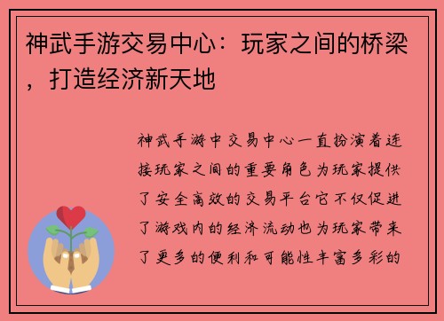 神武手游交易中心：玩家之间的桥梁，打造经济新天地