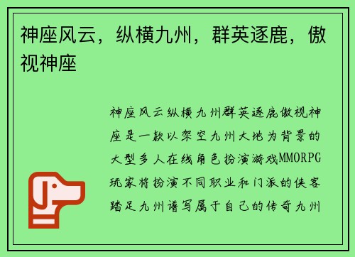神座风云，纵横九州，群英逐鹿，傲视神座