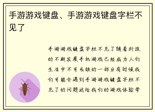 手游游戏键盘、手游游戏键盘字栏不见了
