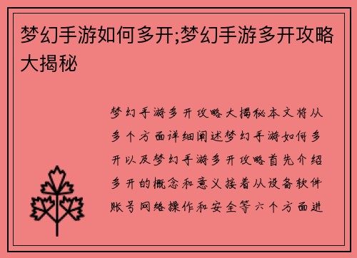 梦幻手游如何多开;梦幻手游多开攻略大揭秘