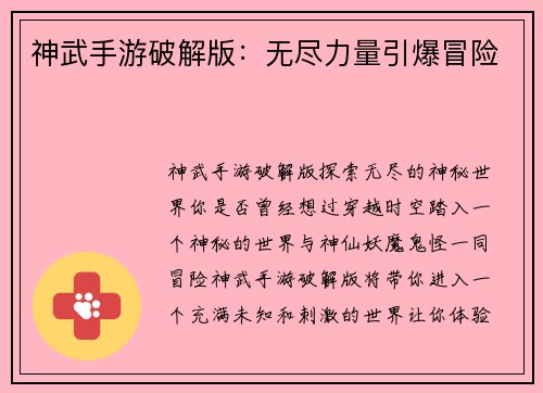 神武手游破解版：无尽力量引爆冒险