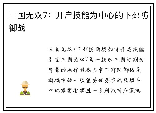 三国无双7：开启技能为中心的下邳防御战