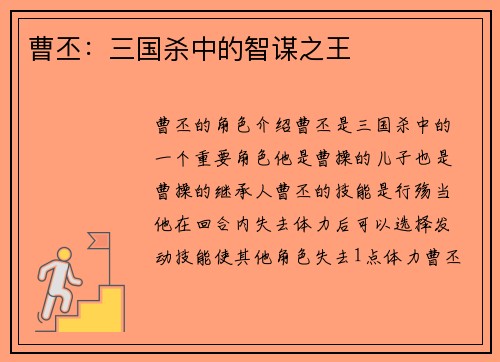 曹丕：三国杀中的智谋之王