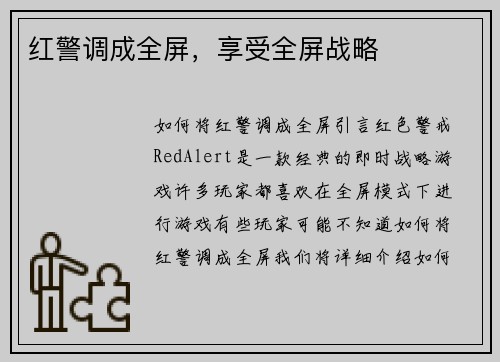 红警调成全屏，享受全屏战略