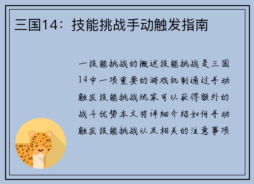 三国14：技能挑战手动触发指南