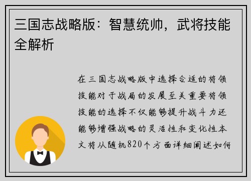 三国志战略版：智慧统帅，武将技能全解析
