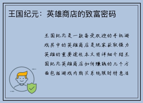 王国纪元：英雄商店的致富密码