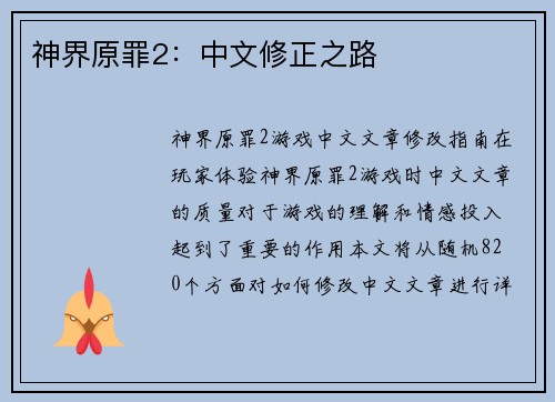 神界原罪2：中文修正之路